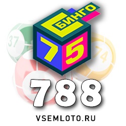 Бинго 75
