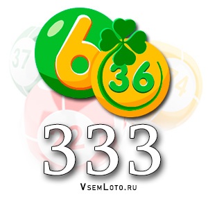 Лотерея «6 из 36»