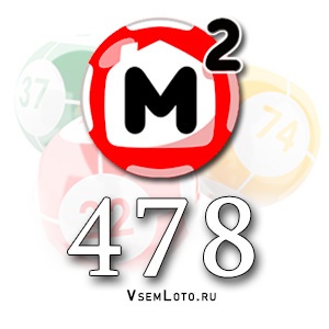 Жилищная лотерея тираж 478