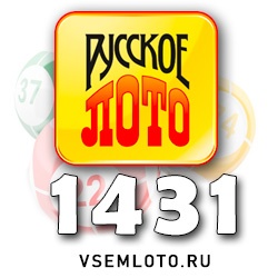 Русское лото тираж 1431