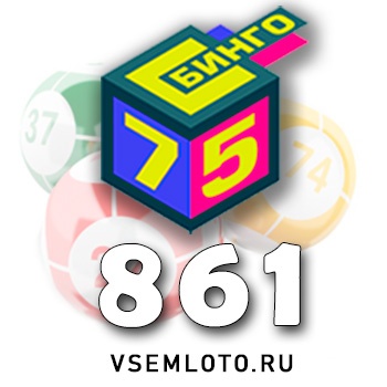Бинго 75