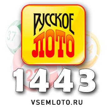Русское лото