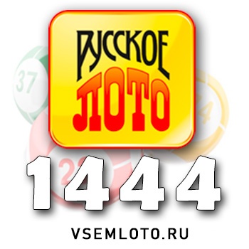 Русское лото