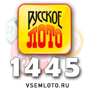 Русское лото