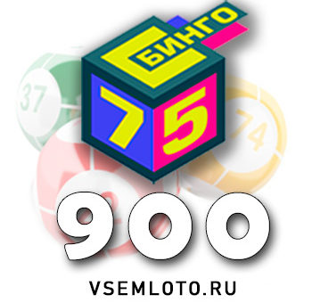 Бинго 75 тираж 900