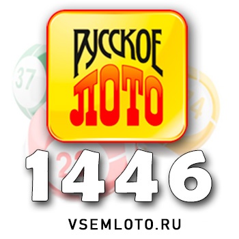 Русское лото