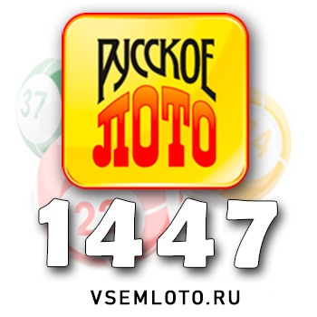 Русское лото