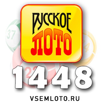Русское лото