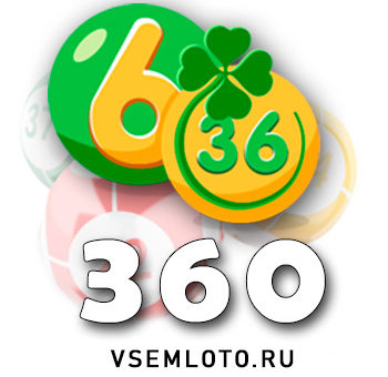 Лотерея «6 из 36» тираж 360