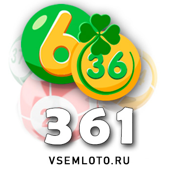Лотерея «6 из 36»