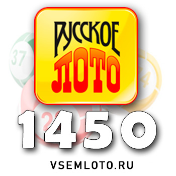 Русское лото