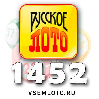 Русское лото