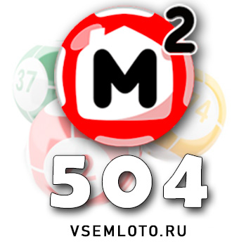 Жилищная лотерея тираж 478