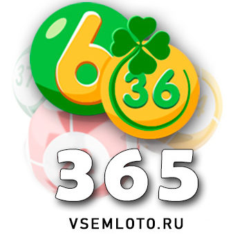 Лотерея «6 из 36» тираж 365
