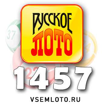 Русское лото