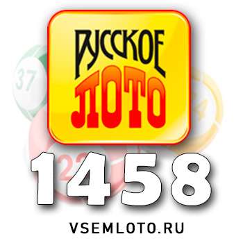 Русское лото