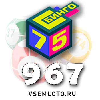 Бинго 75