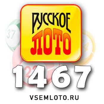Русское лото
