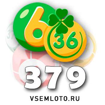 Лотерея «6 из 36»