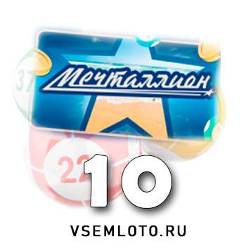 Мечталлион