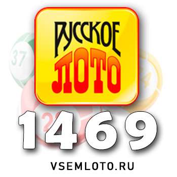 Русское лото