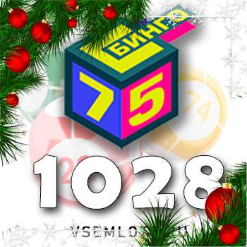 Бинго 75