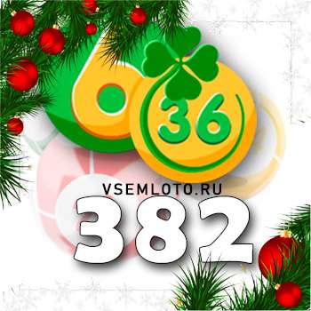 Лотерея «6 из 36»