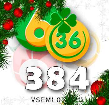 Лотерея «6 из 36» тираж 384