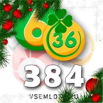 Лотерея «6 из 36»