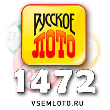 Русское лото