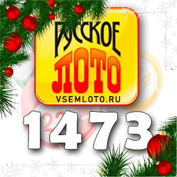 Русское лото