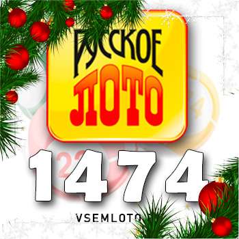 Русское лото