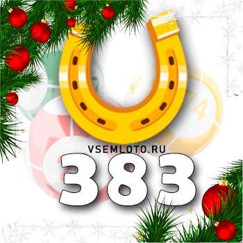 Золотая подкова