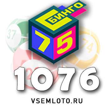 Бинго 75 тираж 1076