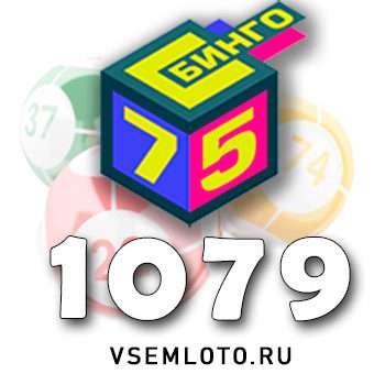 Бинго 75 тираж 1079