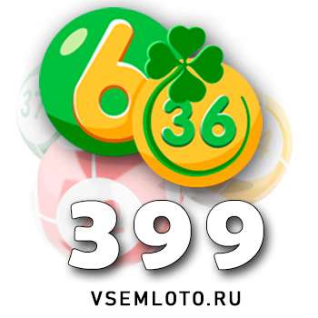Лотерея «6 из 36»