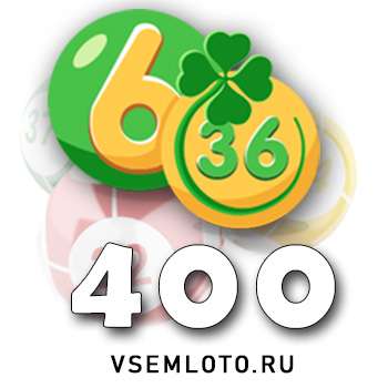 Лотерея «6 из 36»