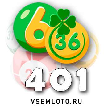 Лотерея «6 из 36»