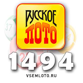 Русское лото
