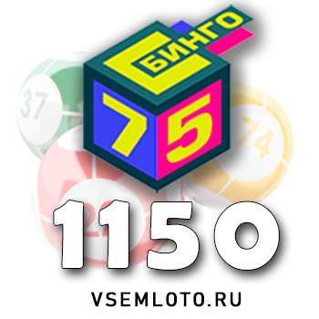 Бинго 75
