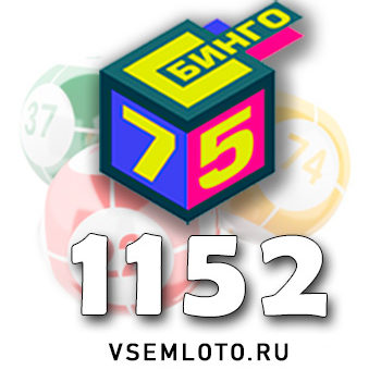 Бинго 75 тираж 1152