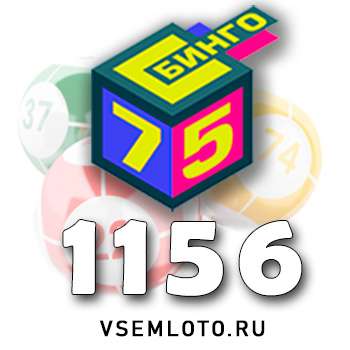 Бинго 75