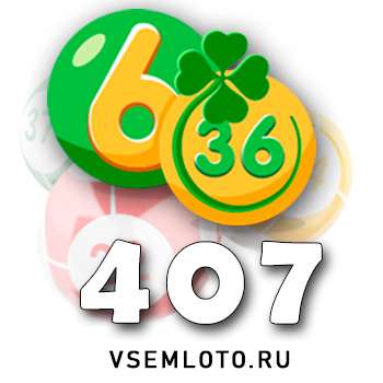 Лотерея «6 из 36»