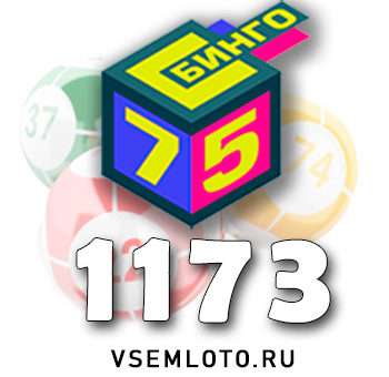 Бинго 75 тираж 1173