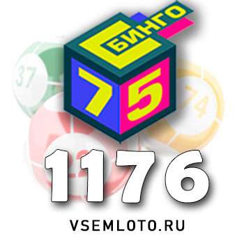 Бинго 75 тираж 1176