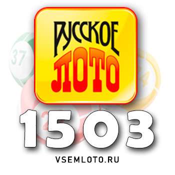 Русское лото