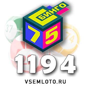 Бинго 75