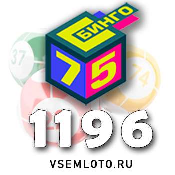 Бинго 75