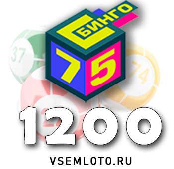 Бинго 75 тираж 1200