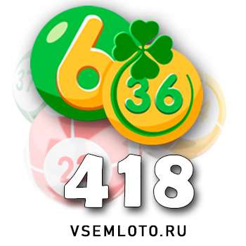 Лотерея «6 из 36»